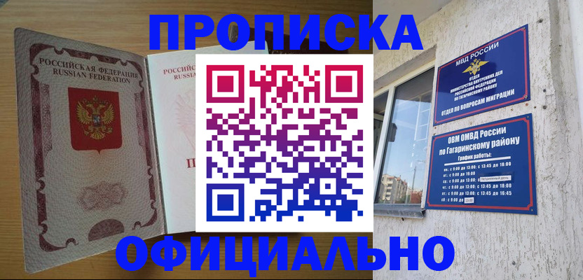 прописка штамп в Оби